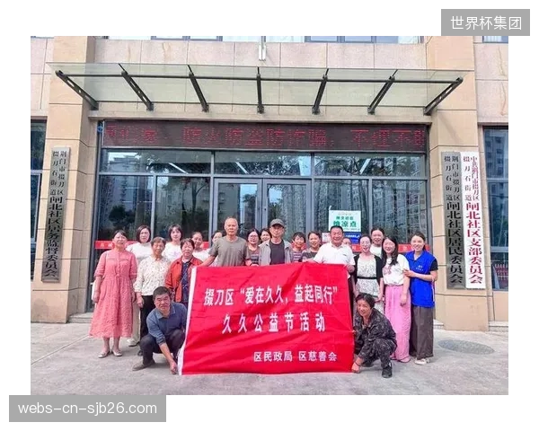 社区公益项目开展 提升品牌社会责任感
